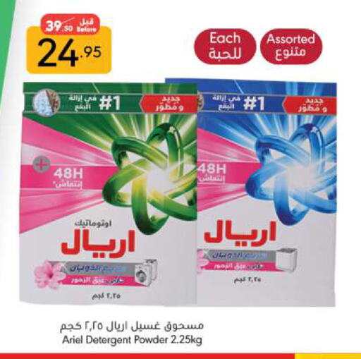 ARIEL Detergent available at Manuel Market in KSA, Saudi Arabia, Saudi - Riyadh