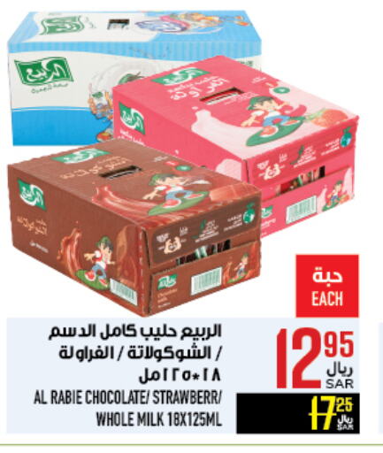 AL RABIE Flavoured Milk available at Abraj Hypermarket in KSA, Saudi Arabia, Saudi - Mecca