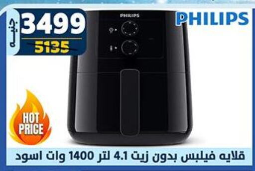 PHILIPS available at Shaheen Center in Egypt - Cairo