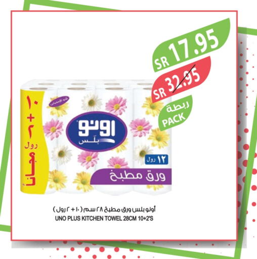 أونو available at المزرعة in مملكة العربية السعودية, السعودية, سعودية - ينبع