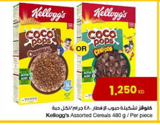 KELLOGGS Cereals available at The Sultan Center in Kuwait - Jahra Governorate