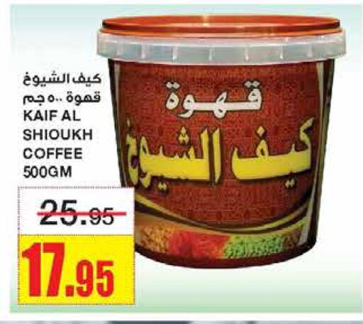 قهوة available at أسواق السدحان in مملكة العربية السعودية, السعودية, سعودية - الرياض