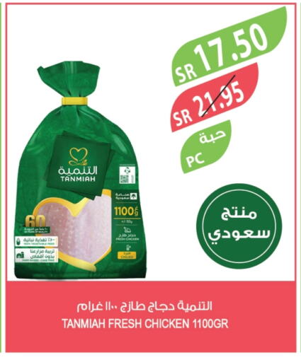 تنمية دجاج كامل طازج available at المزرعة in مملكة العربية السعودية, السعودية, سعودية - سيهات