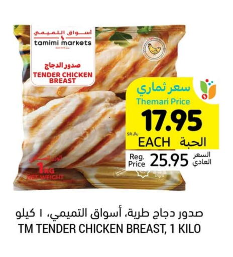 available at Tamimi Market in KSA, Saudi Arabia, Saudi - Ar Rass