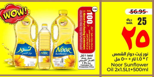 Sunflower Oil available at Hyper Al Wafa in KSA, Saudi Arabia, Saudi - Ta'if