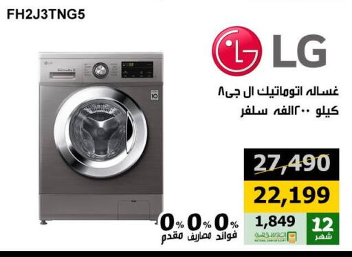 LG Washing Machine available at Hyper Techno in Egypt - Cairo