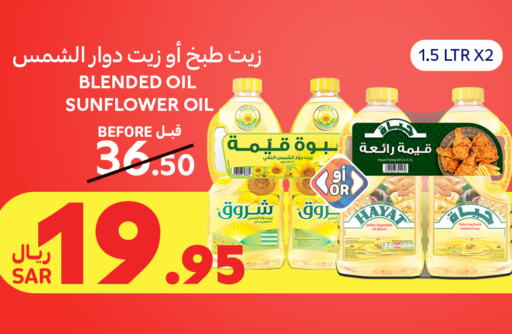 أصيل زيت دوار الشمس available at كارفور in مملكة العربية السعودية, السعودية, سعودية - المدينة المنورة