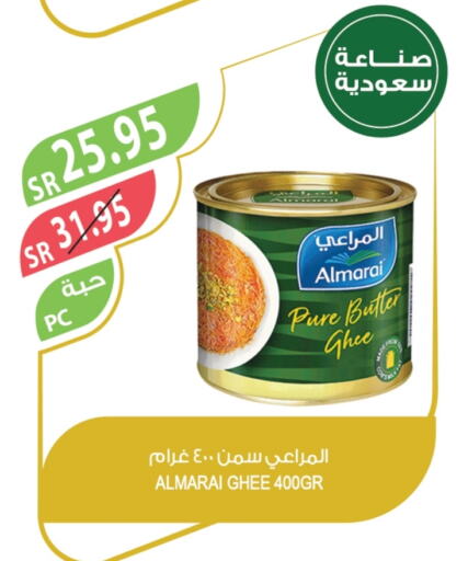 ALMARAI Ghee available at Farm  in KSA, Saudi Arabia, Saudi - Yanbu