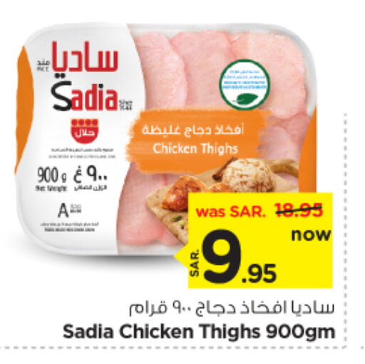 SADIA Chicken Thigh available at Nesto in KSA, Saudi Arabia, Saudi - Buraidah