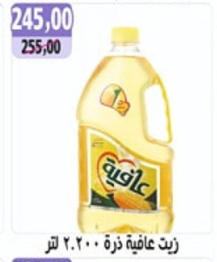 AFIA Corn Oil available at Abo Asem in Egypt - Cairo