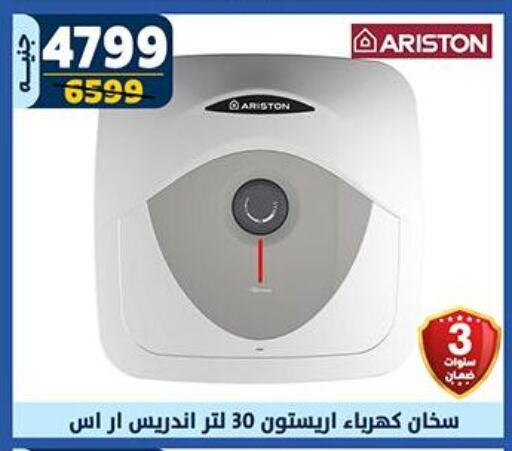 ARISTON Heater available at Shaheen Center in Egypt - Cairo