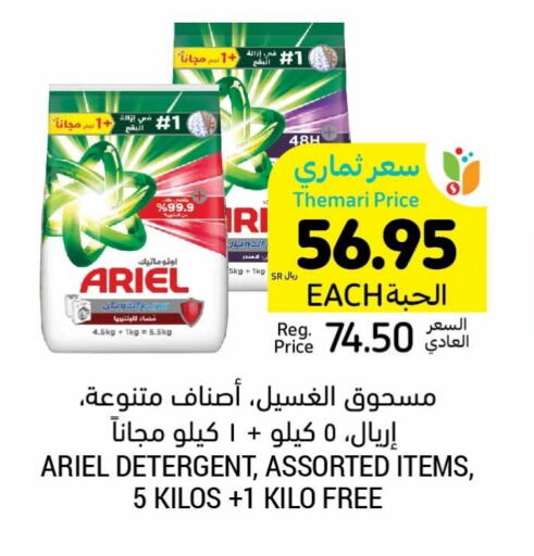 ARIEL Detergent available at Tamimi Market in KSA, Saudi Arabia, Saudi - Khafji