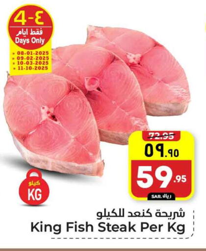 King Fish available at Hyper Al Wafa in KSA, Saudi Arabia, Saudi - Riyadh