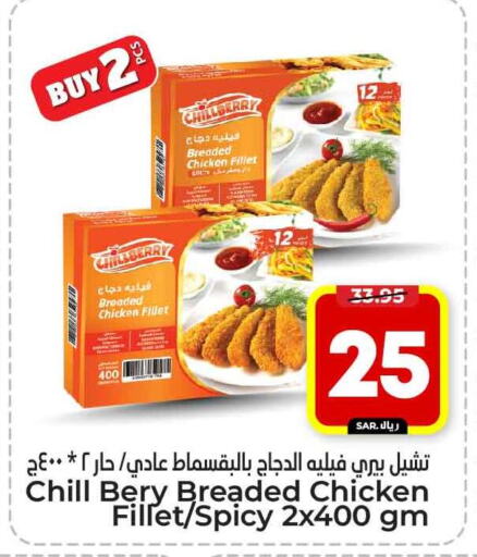 Chicken Fillet available at Hyper Al Wafa in KSA, Saudi Arabia, Saudi - Riyadh