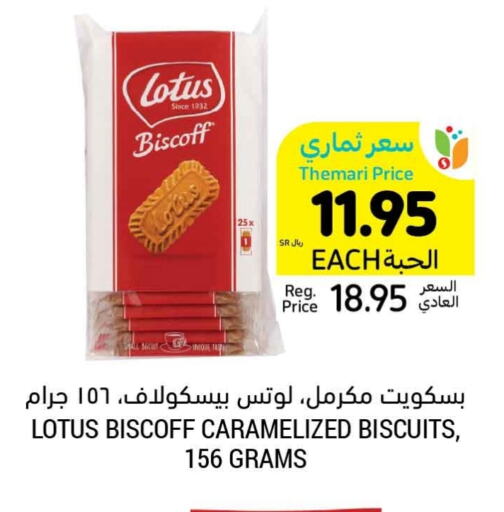 available at أسواق التميمي in مملكة العربية السعودية, السعودية, سعودية - بريدة