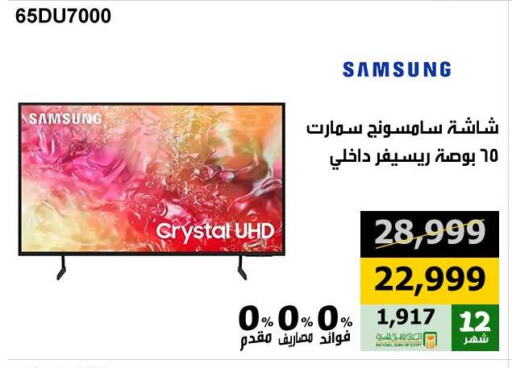 SAMSUNG Smart TV available at Hyper Techno in Egypt - Cairo