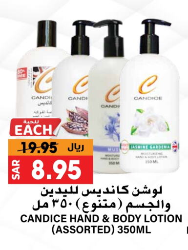 لوشن & كريم الجسم available at جراند هايبر in مملكة العربية السعودية, السعودية, سعودية - الرياض