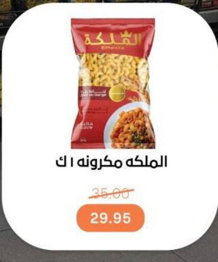 Pasta available at Beit El Gomla in Egypt - Cairo