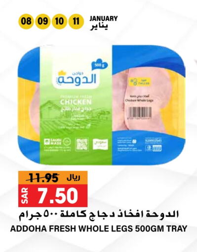 Chicken Legs available at Grand Hyper in KSA, Saudi Arabia, Saudi - Riyadh