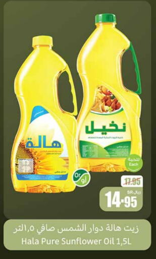 زيت دوار الشمس available at أسواق عبد الله العثيم in مملكة العربية السعودية, السعودية, سعودية - الخبر‎