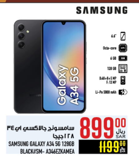 SAMSUNG available at Abraj Hypermarket in KSA, Saudi Arabia, Saudi - Mecca