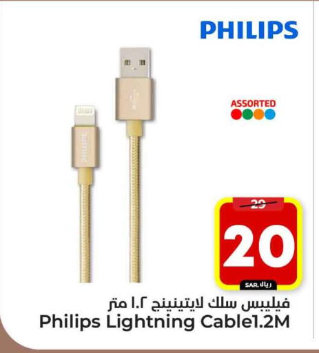 PHILIPS Cables available at Hyper Al Wafa in KSA, Saudi Arabia, Saudi - Riyadh