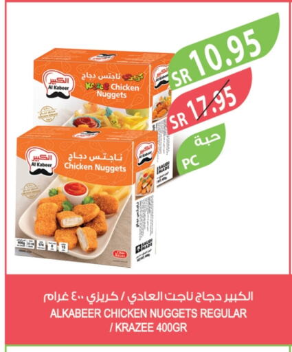 الكبير ناجتس الدجاج available at المزرعة in مملكة العربية السعودية, السعودية, سعودية - الأحساء‎