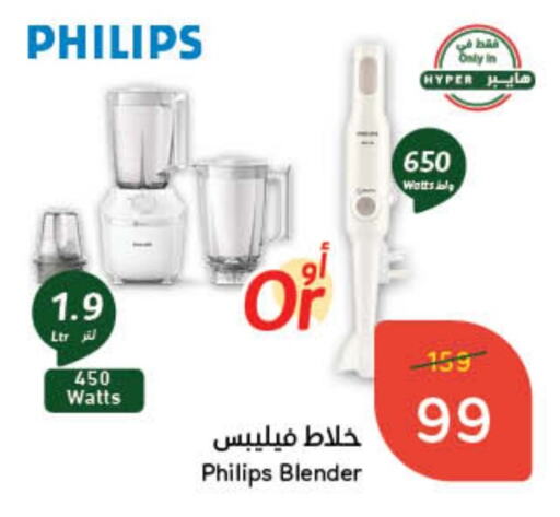 Mixer / Grinder available at Hyper Panda in KSA, Saudi Arabia, Saudi - Buraidah