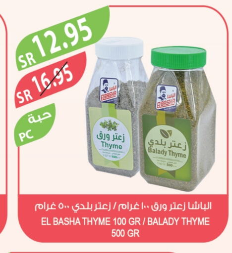 بهارات available at المزرعة in مملكة العربية السعودية, السعودية, سعودية - سكاكا