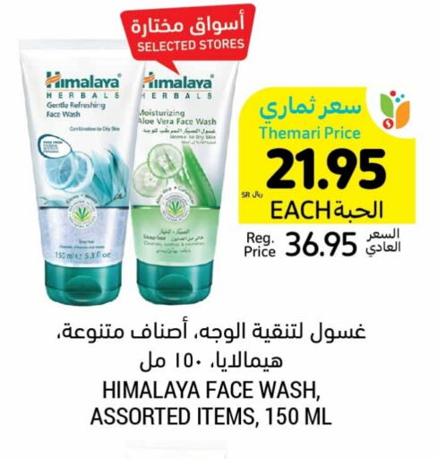 HIMALAYA Face Wash available at Tamimi Market in KSA, Saudi Arabia, Saudi - Hafar Al Batin