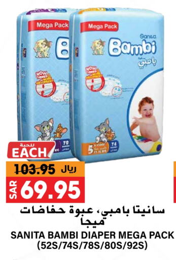 BAMBI available at Grand Hyper in KSA, Saudi Arabia, Saudi - Riyadh