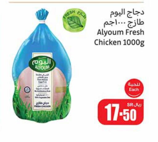 Fresh Whole Chicken available at Othaim Markets in KSA, Saudi Arabia, Saudi - Ar Rass