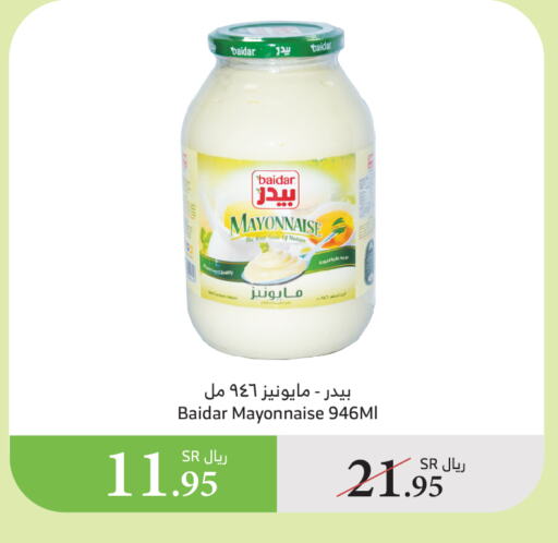 مايونيز available at الراية in مملكة العربية السعودية, السعودية, سعودية - مكة المكرمة