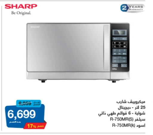 SHARP available at El Araby Group  in Egypt - Cairo