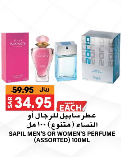 SAPIL available at Grand Hyper in KSA, Saudi Arabia, Saudi - Riyadh