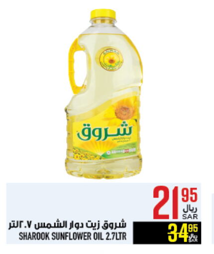 SHUROOQ Sunflower Oil available at Abraj Hypermarket in KSA, Saudi Arabia, Saudi - Mecca