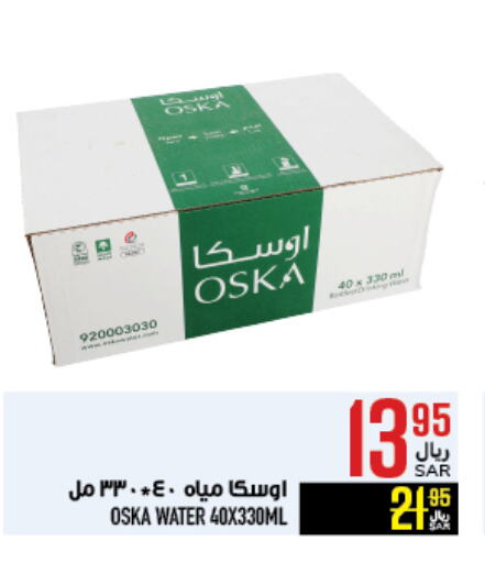 أوسكا available at أبراج هايبر ماركت in مملكة العربية السعودية, السعودية, سعودية - مكة المكرمة