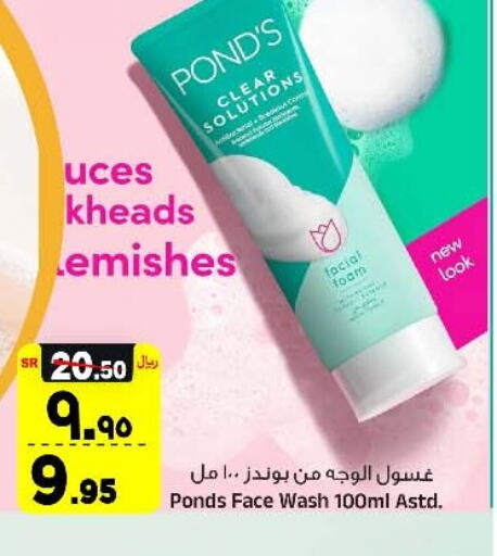 PONDS Face Wash available at Al Madina Hypermarket in KSA, Saudi Arabia, Saudi - Riyadh