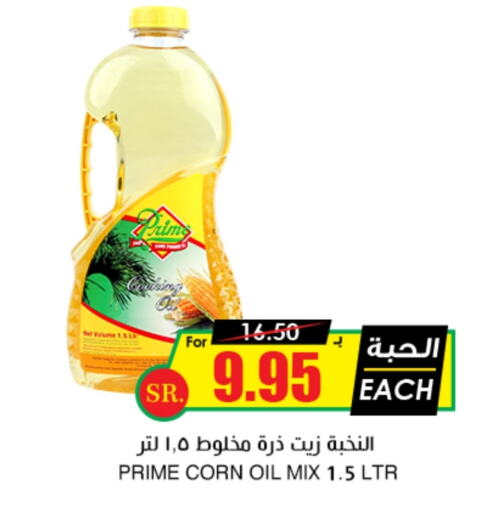 زيت الذرة available at أسواق النخبة in مملكة العربية السعودية, السعودية, سعودية - رفحاء