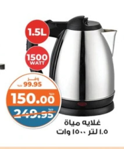 غلاية available at كازيون in Egypt - القاهرة