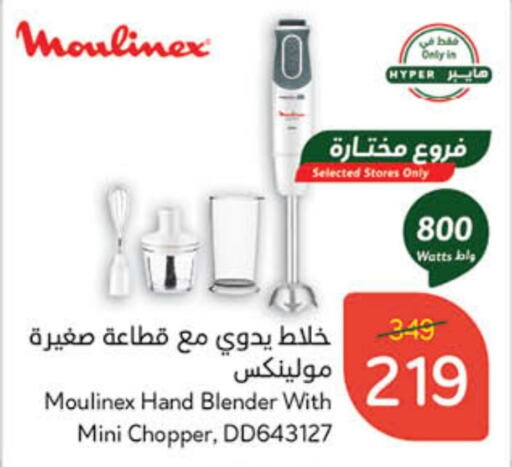 Mixer / Grinder available at Hyper Panda in KSA, Saudi Arabia, Saudi - Ta'if