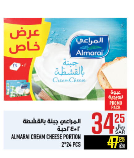 ALMARAI Cream Cheese available at Abraj Hypermarket in KSA, Saudi Arabia, Saudi - Mecca