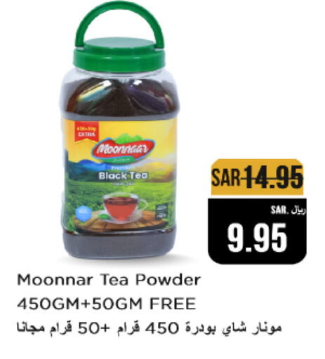 Tea Powder available at Budget Food in KSA, Saudi Arabia, Saudi - Riyadh