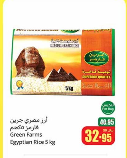 Calrose Rice available at Othaim Markets in KSA, Saudi Arabia, Saudi - Jubail