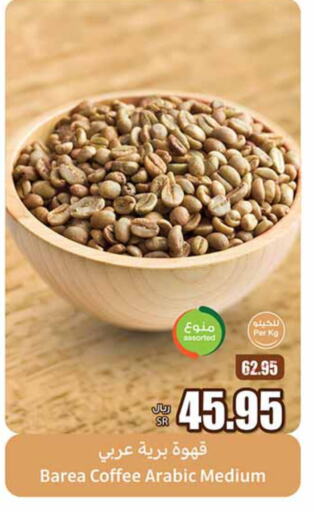 Coffee available at Othaim Markets in KSA, Saudi Arabia, Saudi - Arar