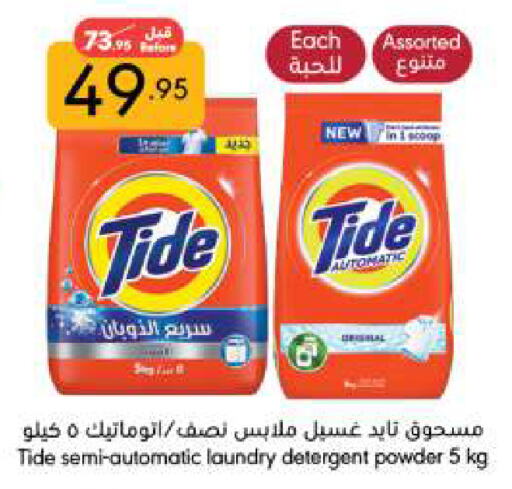 Detergent available at Manuel Market in KSA, Saudi Arabia, Saudi - Riyadh