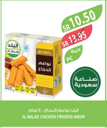 Chicken Fingers available at Farm  in KSA, Saudi Arabia, Saudi - Al Bahah