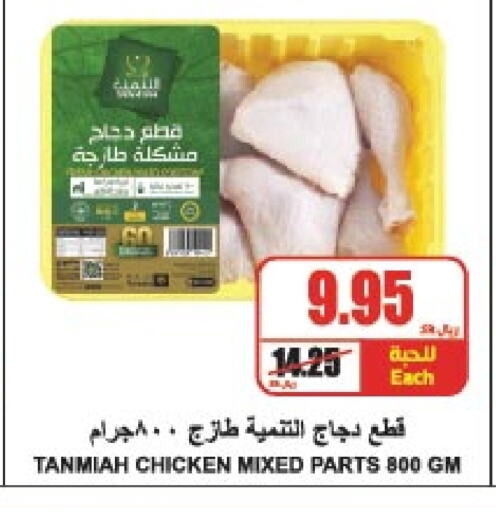 TANMIAH available at A Market in KSA, Saudi Arabia, Saudi - Riyadh