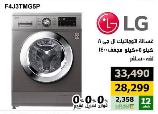 LG Washing Machine available at Hyper Techno in Egypt - Cairo