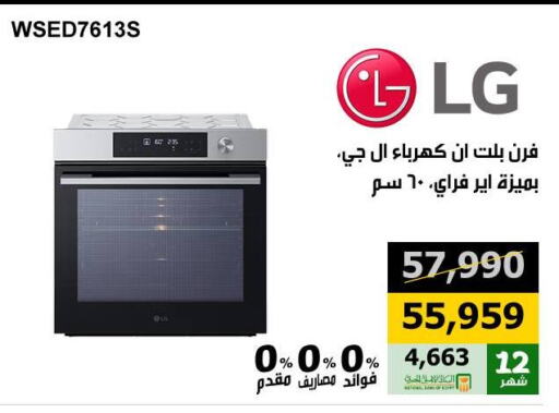 إل جي available at هايبر تكنو in Egypt - القاهرة